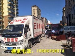 長(zhǎng)途搬家